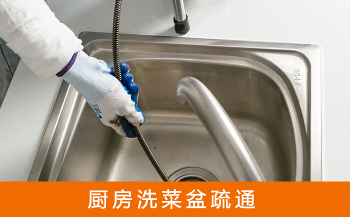 南丹疏通洗菜盆